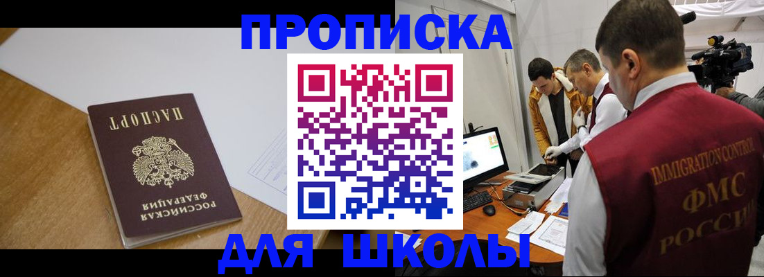 регистрация для школы в Сахалинской области