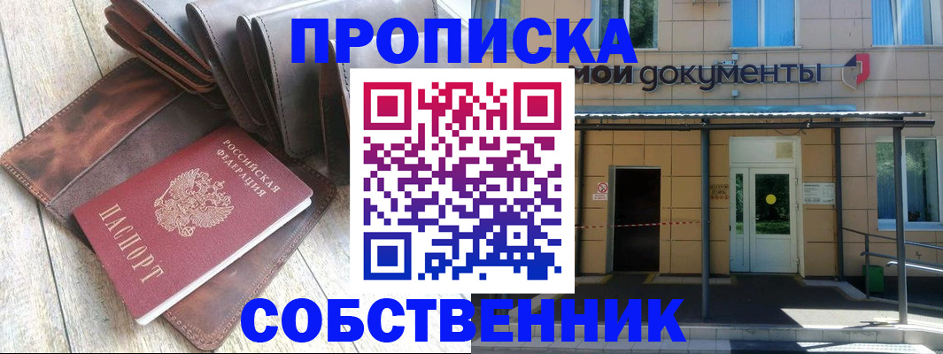прописка штамп в Сахалинской области