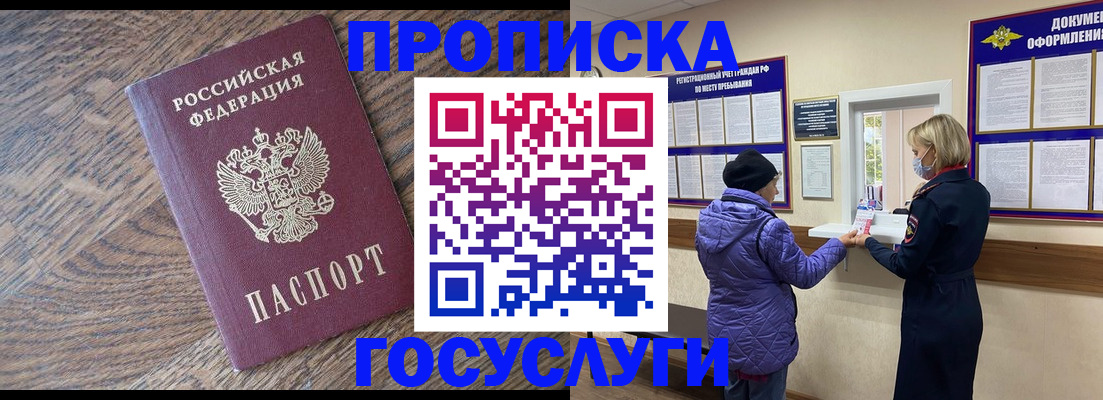 прописка законно в Сахалинской области